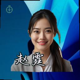 赵霆